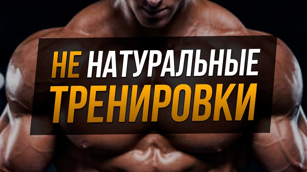 Тренировки с химией